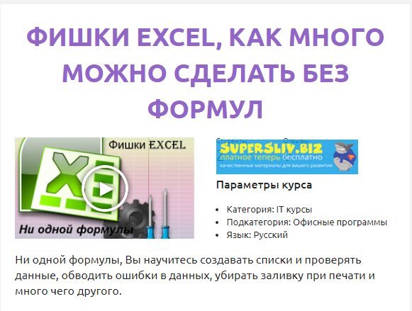 [Смотри.Учись] Роберт Киракосян - Фишки Excel_ как_0.png